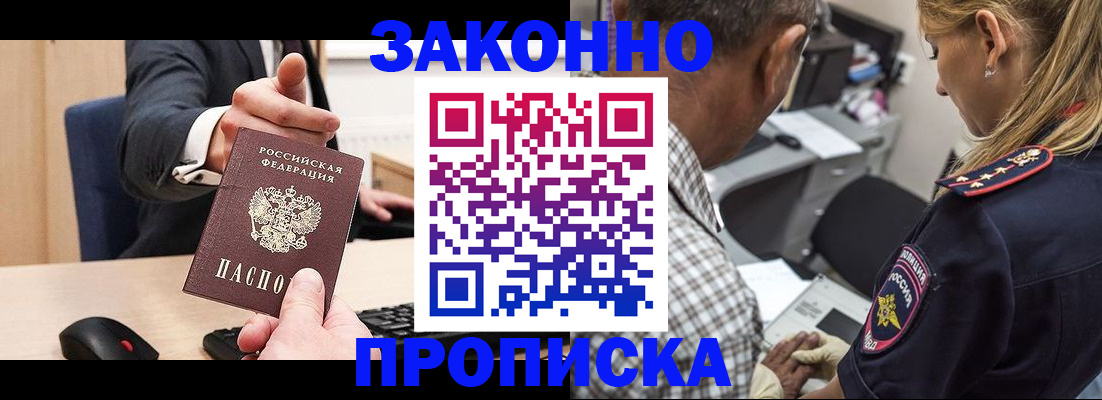 прописка законно в Уржуме